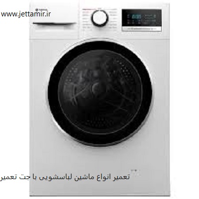 تعمیر|تعمیر ماشین لباسشویی اسنوا در شهرری |جت تعمیر